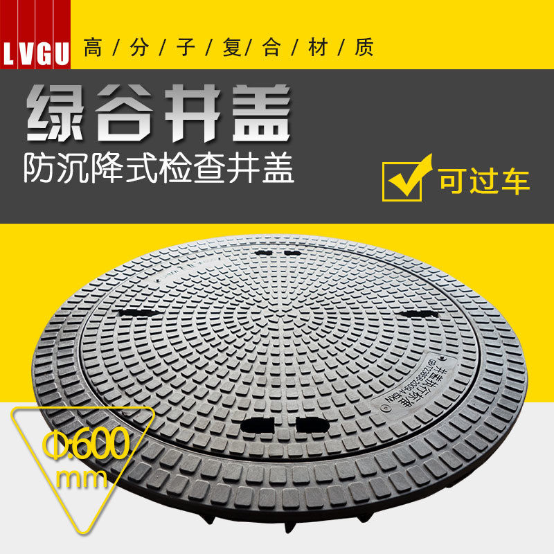 Green Valley cover checks the communication power manhole cover diameter 600 well shaft cover polymer crossing
