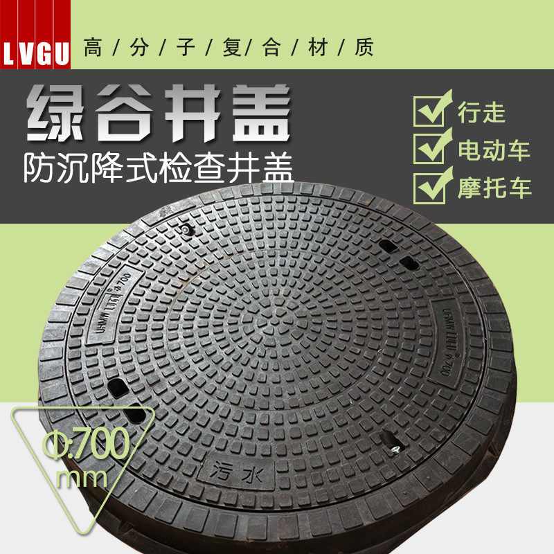 Green Valley manhole cover round 700 polymer plastic Yin well manhole inspection manhole cover well sewage rainwater well cover round
