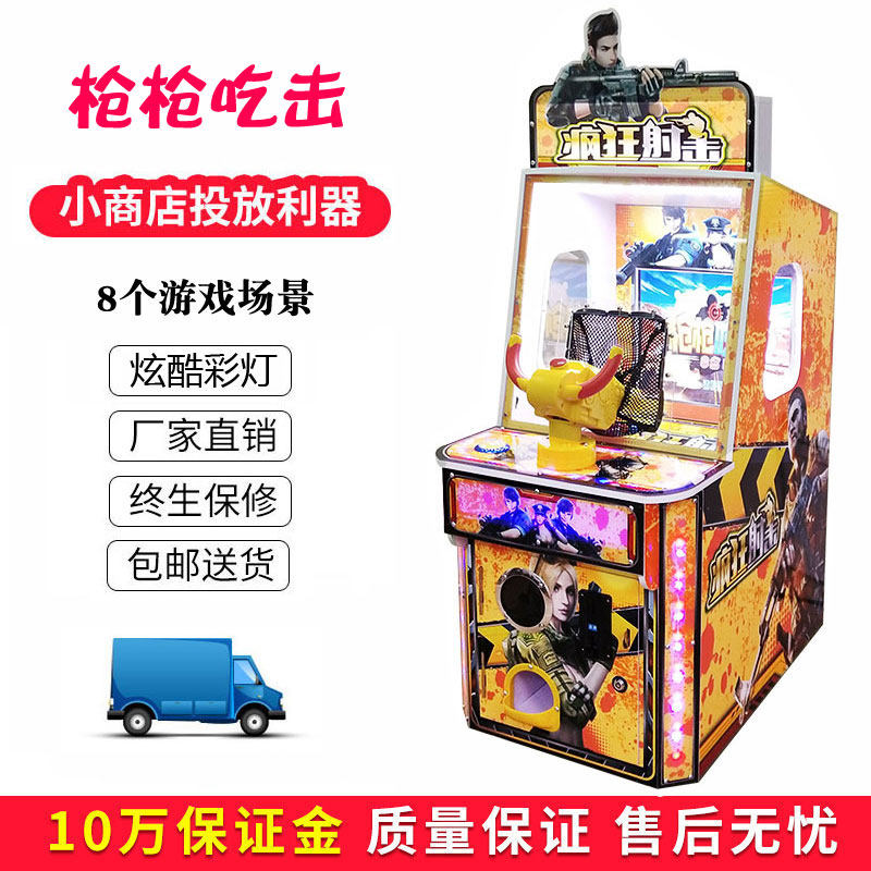 Children's coin-operated gun shooting game machine Commercial shooting machine Supermarket door pinball machine electronic game field amusement equipment