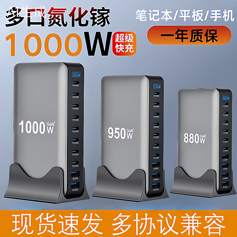 1000W Gallium Nitride Charger USB Multi-Port Fast Charging Pd140W High Power 880W Desktop Charger Suitable for Xiaomi, Huawei, Apple, Samsung Tablets and Laptops, Uk/Eu/Au/Us Standard Socket