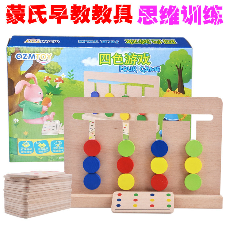 3-4-5-6-year-old children's logical thinking training four-color game cognitive matching early education teaching aids beneficial intelligence toys