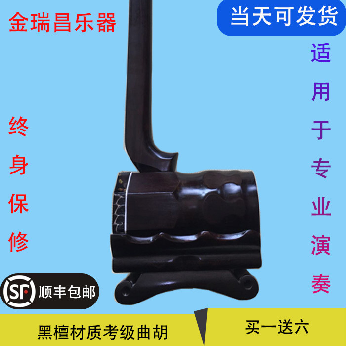 Henan Quhu musical instrument ebony pendant Hu black red sandalwood tune big string professional playing red sandalwood quhu factory direct supply