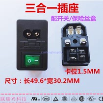 AC power socket three-in-one two-pin socket 8 suffix with fuse with green light switch card position 1 21 5