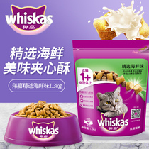 Wik cat food best seafood wei cheng Cat 1 3kg Vega cat staple food nutrition gain object bright hair