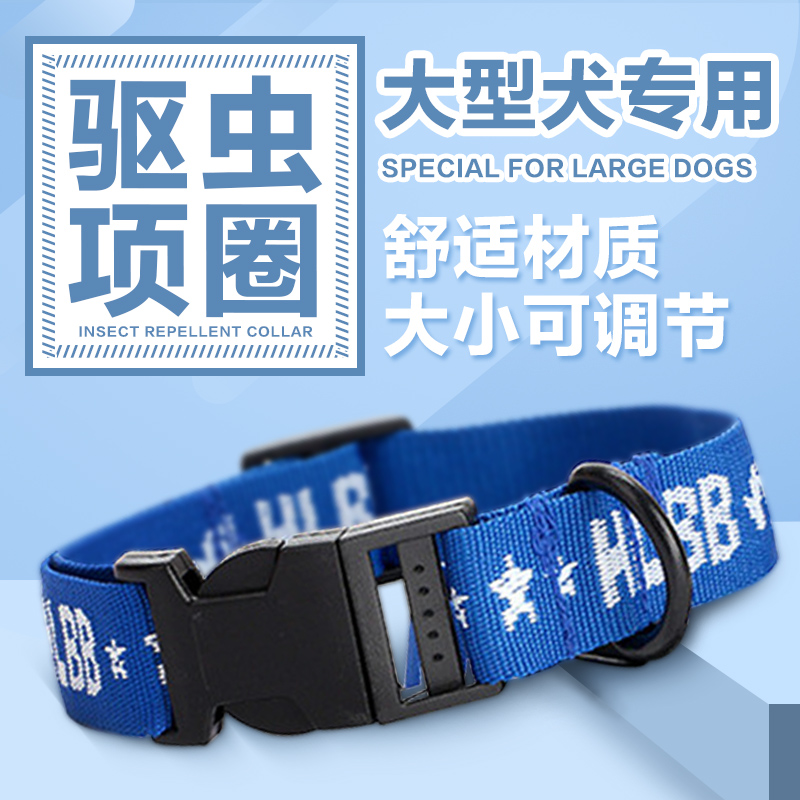 Harry Bebe dog with flea collar large dog dog use pet collar pet supplies to kill fleas