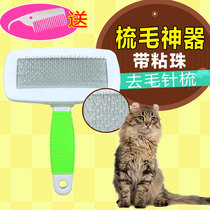 Pet comb dog comb hair brush cat comb send small row comb Teddy needle comb daily necessities