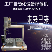 Four-axis automatic soldering machine Double Y automatic soldering machine 360°rotating soldering machine Automatic tin feeder Spot welding machine