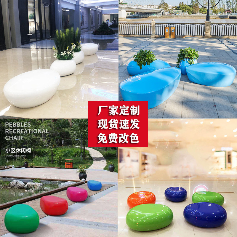 Glass fiber leisure chair shopping mall oval cobblestone seat beautiful Chen creative simulation stone rest chair landscape bench