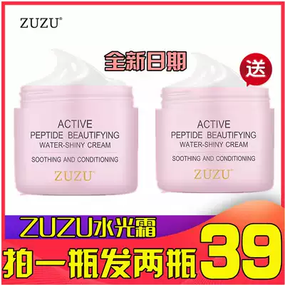 ZUZU water light cream beauty muscle to remove red blood silk moisturizing moisturizing moisturizing brightening skin color lock water refreshing snow