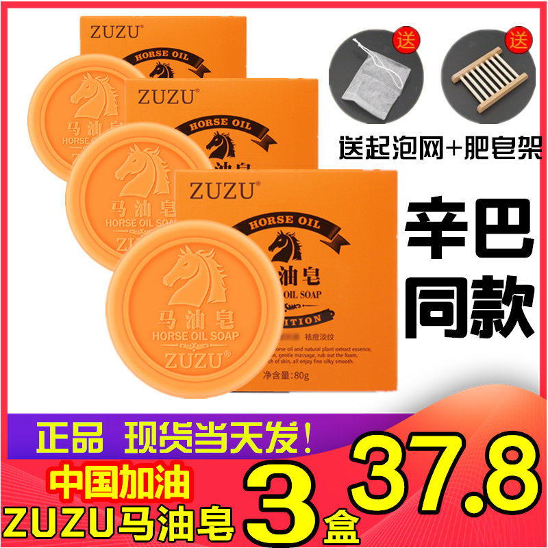 ZUZU Horse oil soap Simba Tongan Acne Removing Mites Clean Face Men And Women Handmade Essential Oils Soap Foot
