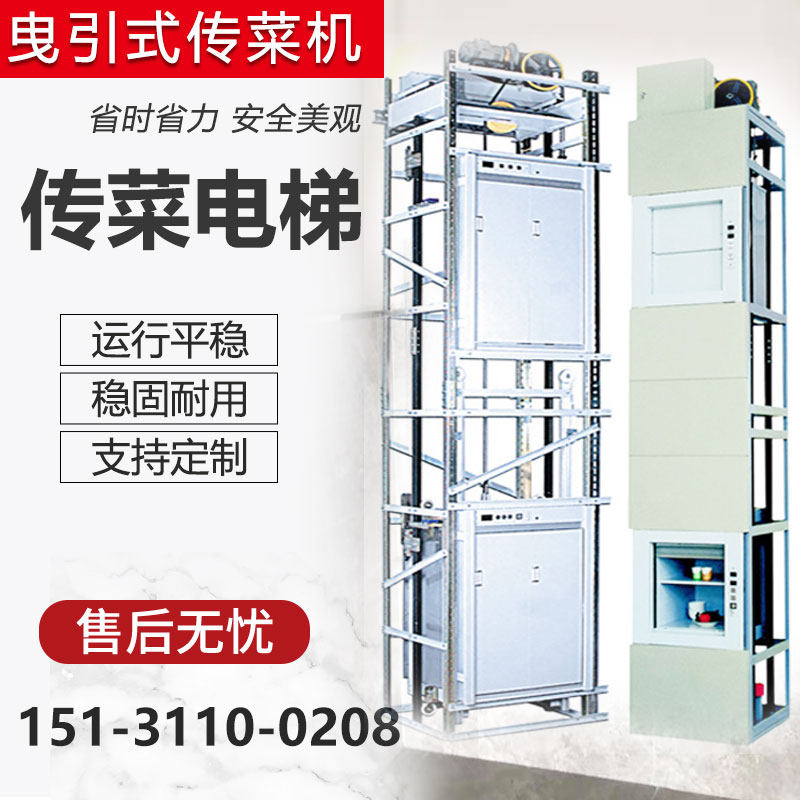 Vegetable delivery machine restaurant restaurant elevator kitchen elevator traction type small home hoist canteen hotel food delivery elevator