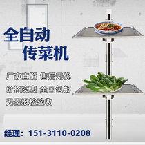Small Transfer Machine Hotel Canteen Hotel Tray Lift Easy Traction Type Fully Automatic Home Transfer Elevator