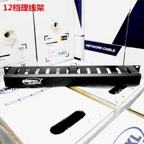Amphingli factory network surveillance camera network cable telephone line socket module rack 12-speed wire management frame