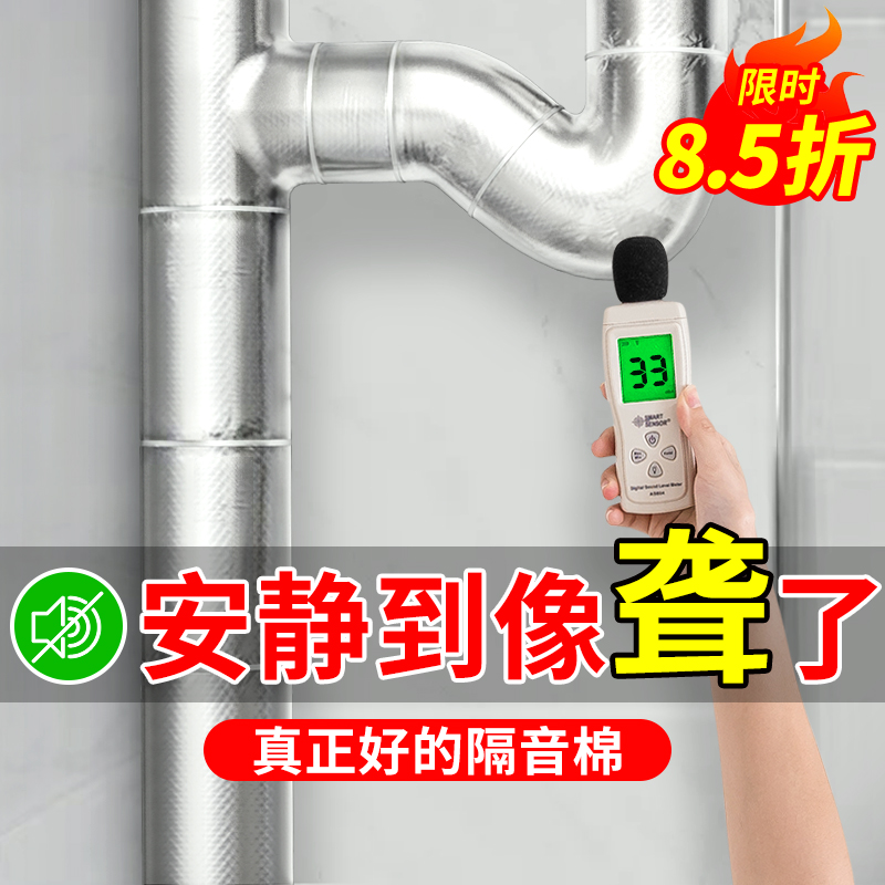 Package pipe Sewer pipe soundproof cotton Sewer sound-absorbing drain pipe Self-adhesive soundproof cotton Powder room silencer silent king