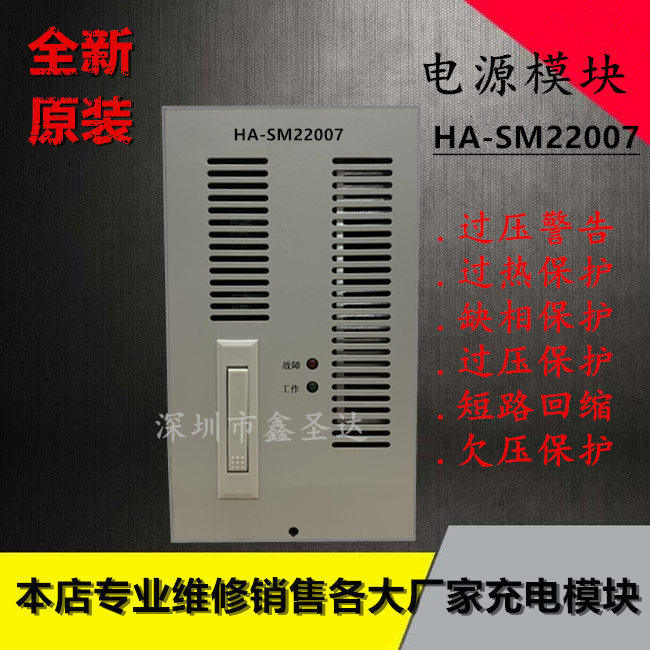 HA-SM22007 DC screen charging power supply module high frequency switch new original sales