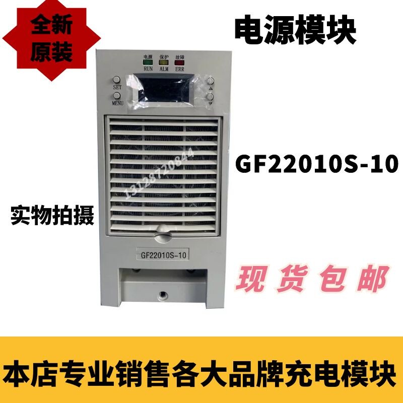 DC screen high frequency switch rectifier module GF22010S-10 GF11010S-10 GF22005S-10