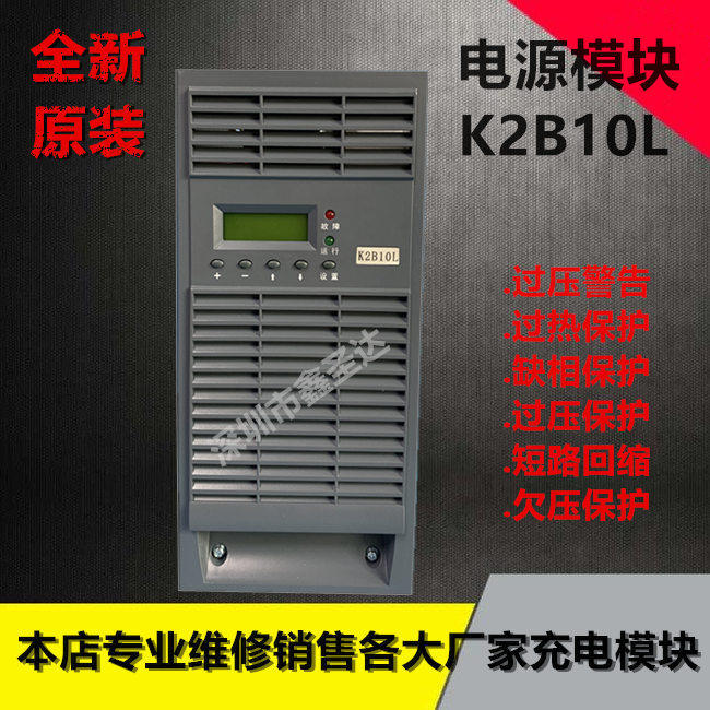 Huiyeda K2B10L DC screen charging module high frequency switch rectifier new sales and maintenance