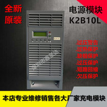 Huiyeda K2B10L DC screen charging module high frequency switch rectifier new sales and maintenance