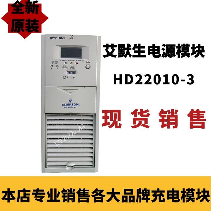 Emerson HD22010-3 DC screen charging module high frequency switching rectifier power supply is new in stock