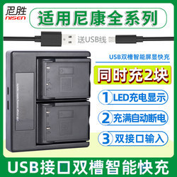 Nikon USB 듀얼 충전기에 적합 EN-EL15 EL14 EL3E EL12 EL19 EL11 EL10 EL8 EL5 EL1 EL24 EL20 EL22 카메라 배터리 기본 충전기