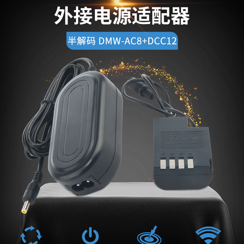 Panasonic BLF19E DMW-AC8 power supply adapter DMW-DCC12 Pseudomonas DMC-GH5 GH4 GH4 DC-G9 DC-G9 