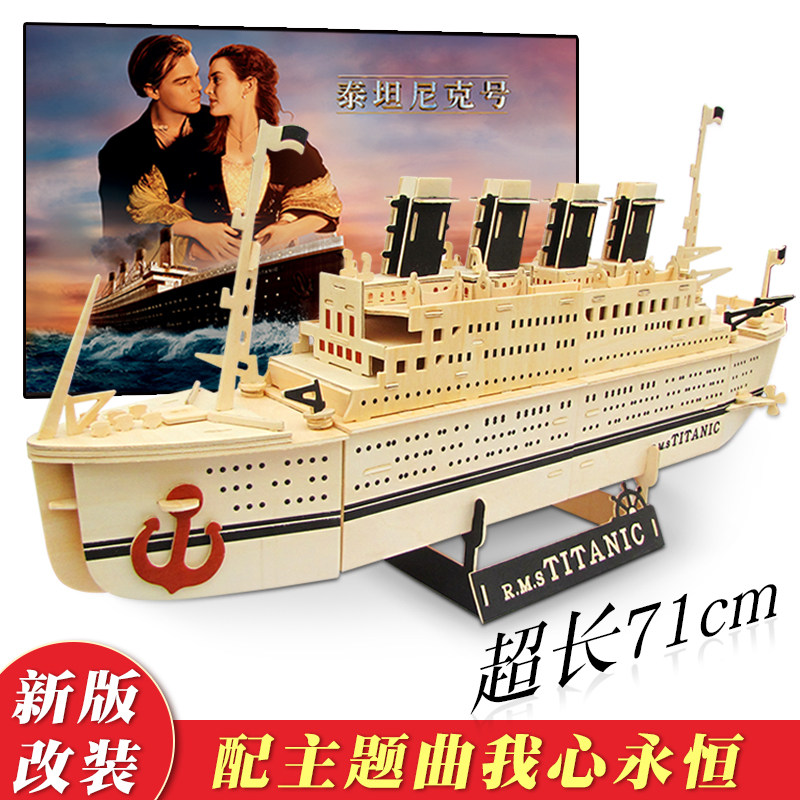 3d铁达泰坦尼克号益智玩具成人立体拼图积木头板制质帆船模型拼装