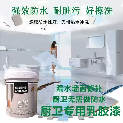Gordon kitchen and bathroom special latex paint Balcony bathroom kitchen powder room waterproof paint Indoor and exterior wall paint paint