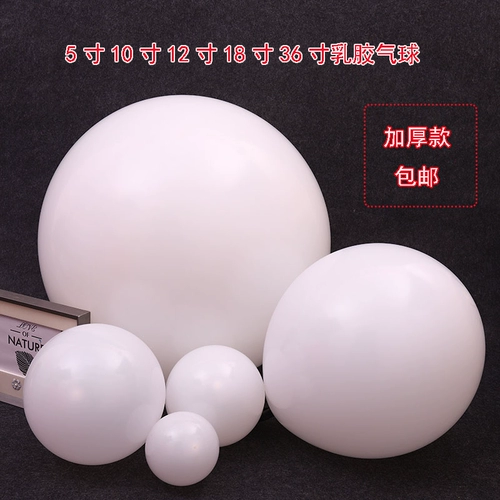 Взрывобезопасный белый круглый латексный воздушный шар, увеличенная толщина