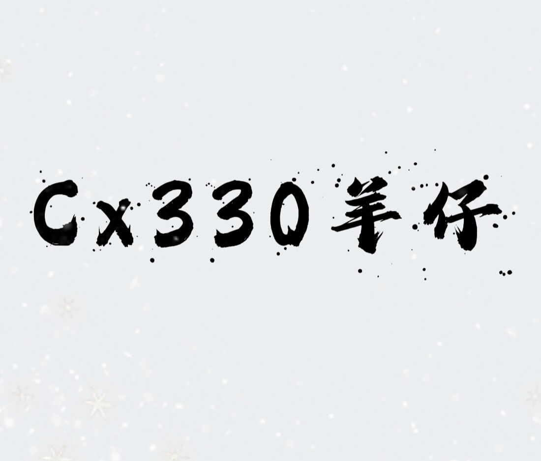 Cx330羊仔