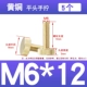 M6*12=5 шт.