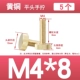 M4*8=5 шт.