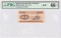 PBG Quality Assurance Rating One cent banknote closing number RMB one cent 1953 1 cent closing number