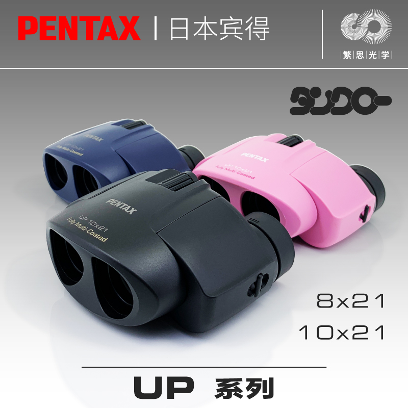 PENTAX Japan Pentax binoculars UP High power HD portable color outdoor travel children's gift