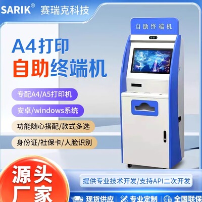 [自助终端机柜触控All身份证扫码智能触控屏幕刷卡查询缴费服务]