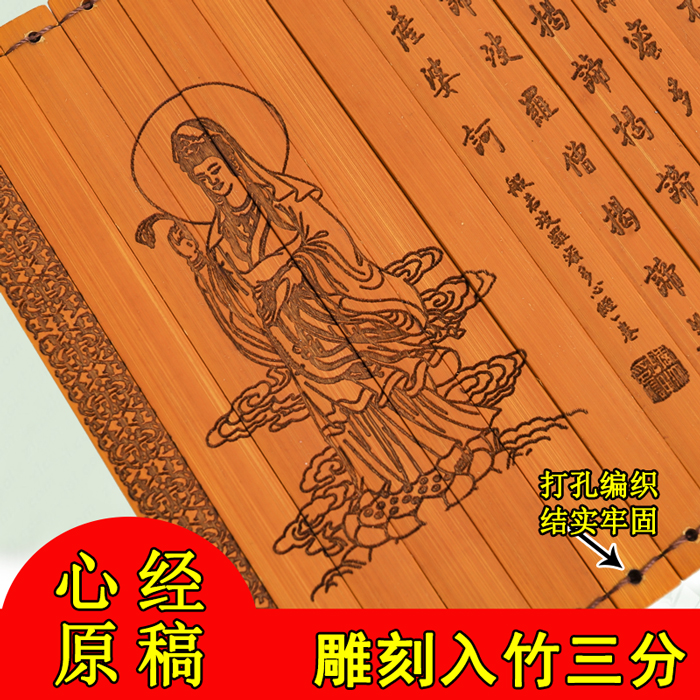 Bamboo slips Prajna Paramita Heart Suit Craft Gift Decoration 15 8 * 60CM Bamboo Carved Art Picture and Text Heart Suit Punch Weaving