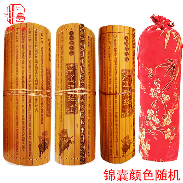 古代竹卷書道德經傳統文化老子道德經原文帛書版全章國學文化禮品-淘寶