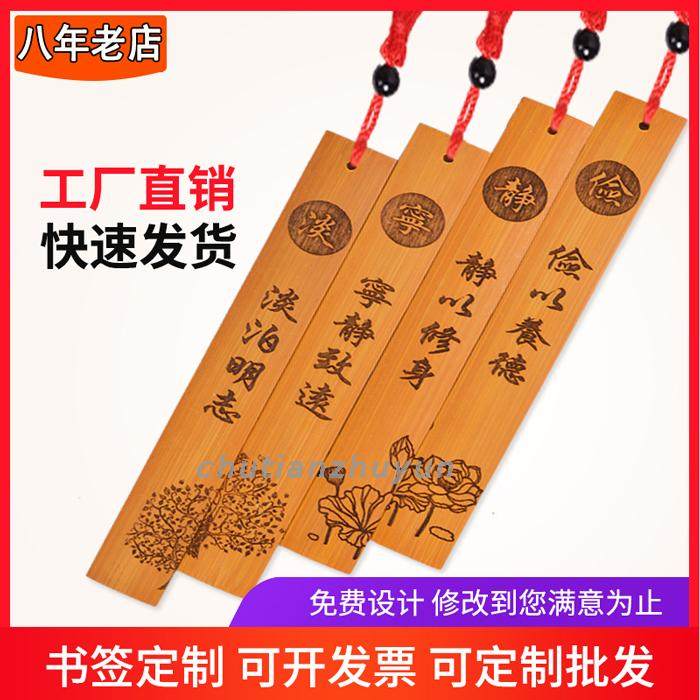 Bamboo simple wooden bookmark custom engraving Chinese style logo retro creative diy carving sent to classmates teacher friends