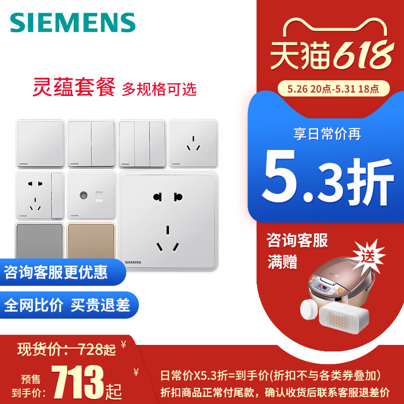 Siemens switch socket panel Lingyun series silver gold 86 type home combination package switch with LED