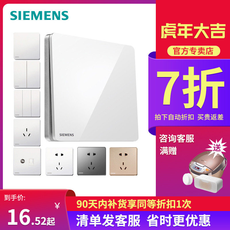 Siemens switch socket Ruizhi series 86 type home white panel titanium silver border wisdom one open with five holes