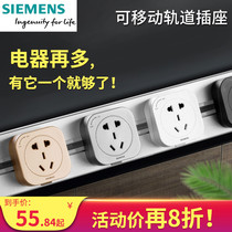 Siemens wall-mounted power track socket socket terminal panel household kitchen open wireless removable plug