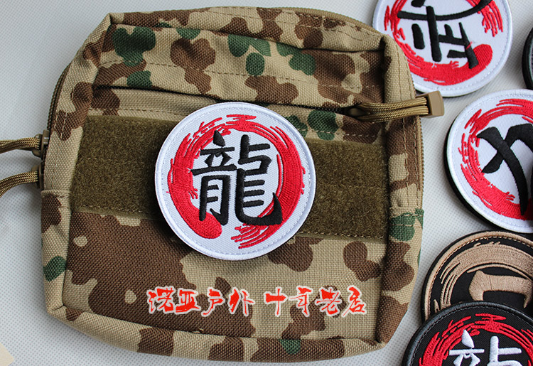 Retro Nhân Vật Trung Quốc Thêu Velcro Huy Hiệu Velcro Armband Cá Tính Ba Lô Sticker Chiến Tranh Rồng Tình Yêu Tình Yêu Vòng Sticker miếng dán vá quần áo