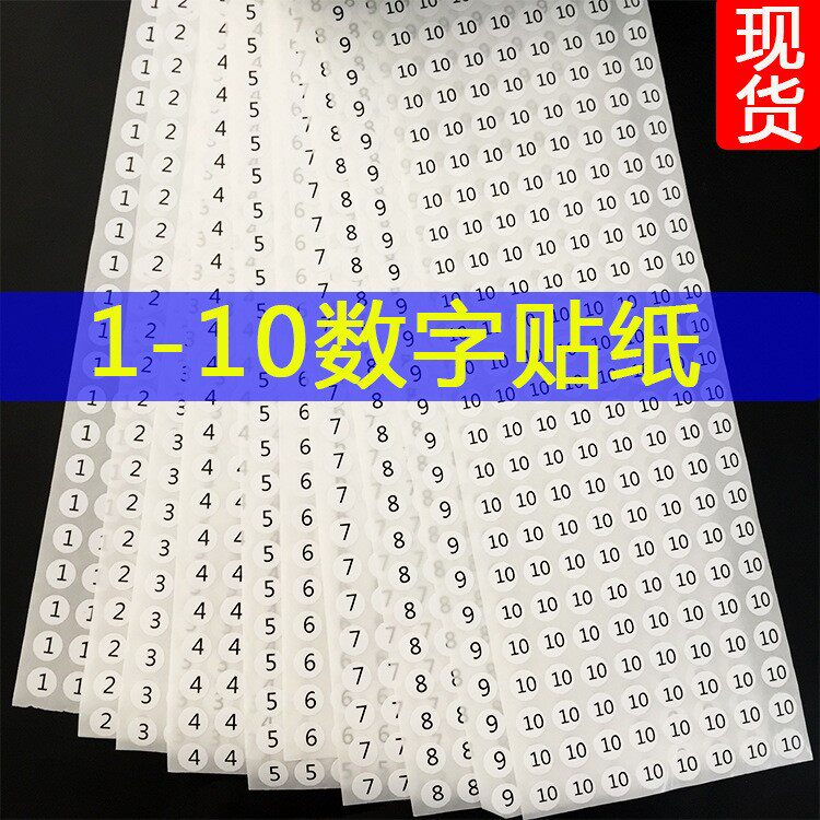 数字贴纸号码贴怎么选?2025年衣服尺码标签工号美甲粘贴技巧大公开_工服_淘宝服装网