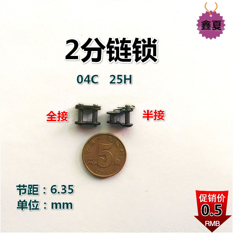 2 min chain wheel chain joint 25H single row gear chain button card lock 04C chain all interface semi - cut spot