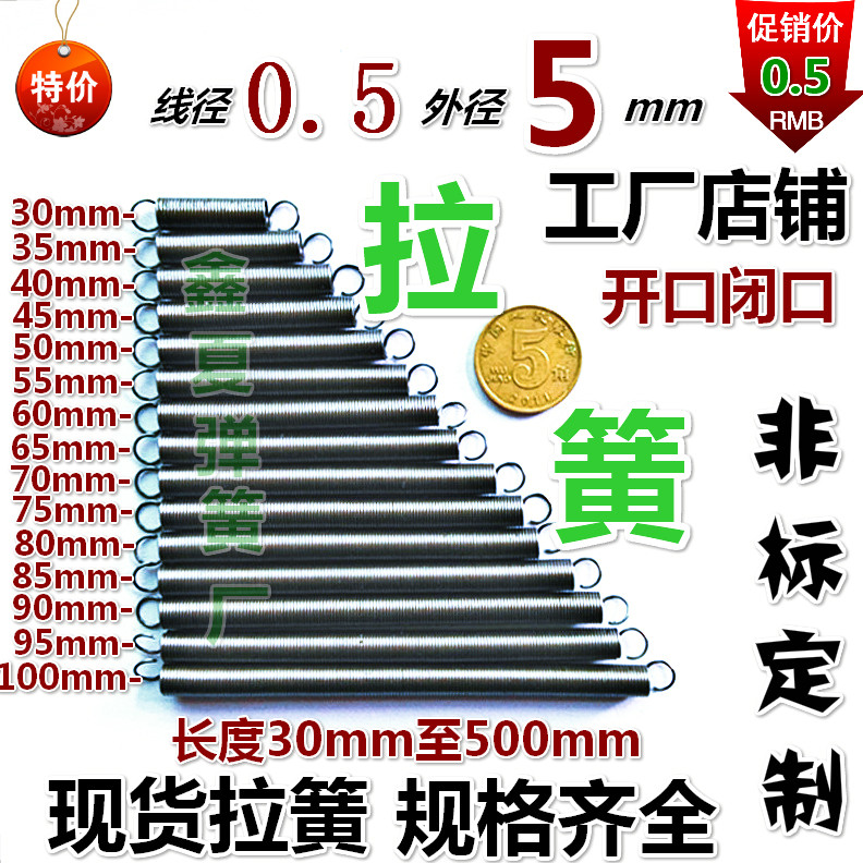 Tension spring with hook spring stretch pull outer diameter 5mm fine soft play yellow steel wire 0 5 spot closed mouth pull hook opening hook