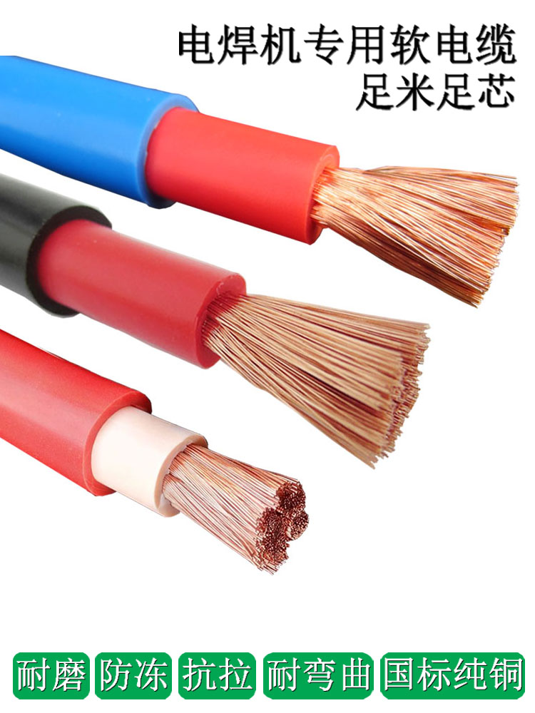 Welding wire Pure copper national standard welding machine cable iron wire welding wire 16 35 50 square welding wire 25 square