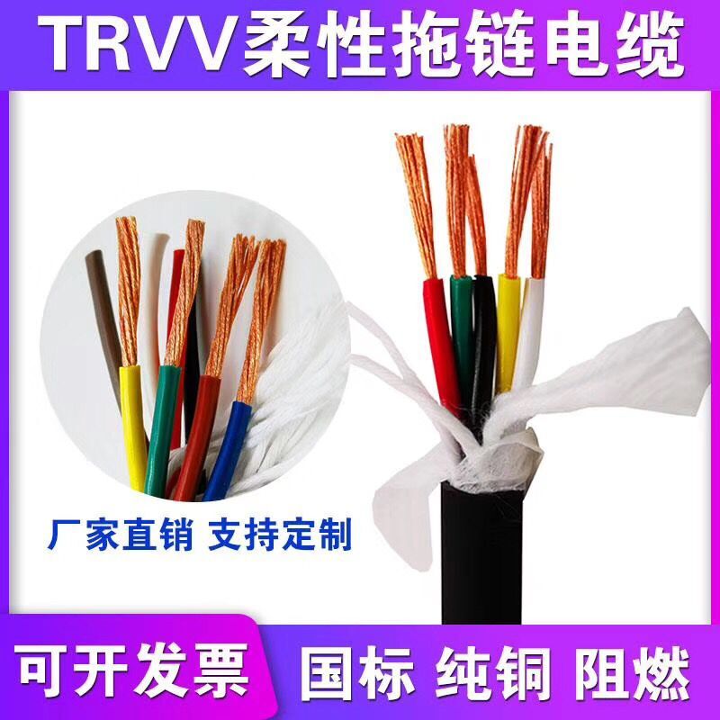 TRVV high soft tow chain cable 5 million times wear resistant tensile automated robot special wire national standard copper wire