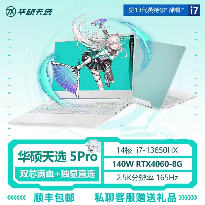 Asus/华硕 天选 5 Pro Asus/华硕 天选 5 Pro