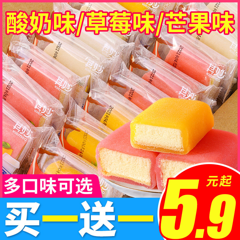 Iced Peel Cake Mix flavors Soft glutinous potato snacks snack Snack Meal Bread Whole Box Breakfast Casual Food Moon