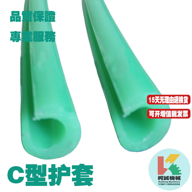 Plastic small C guardrail small C sheath C type wear strip HDPE sheath 12 14 16 20 round pipe rod sheath conveying