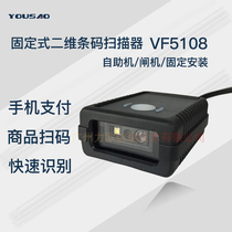 VF5108 two-dimensional fixed barcode scanner wired scanner locker gate embedded scanner